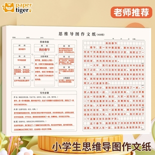 思维导图笔记本作文纸小学生400格活页可撕作文本初中生专用600格语文作业纸800字格子纸稿纸写作训练练习纸