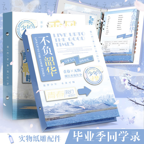 2026新款小众创意同学录纪念册