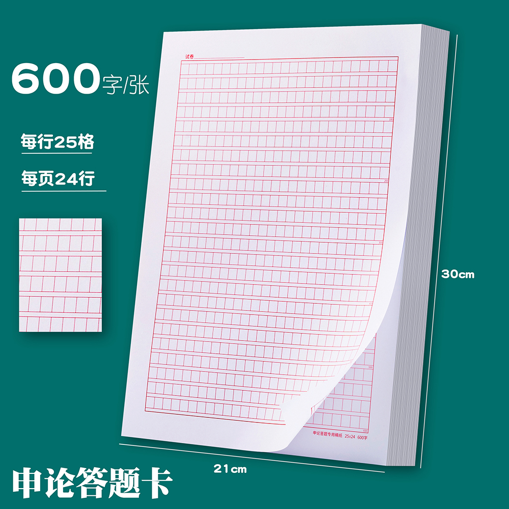 标准公考国考申论答题纸加厚