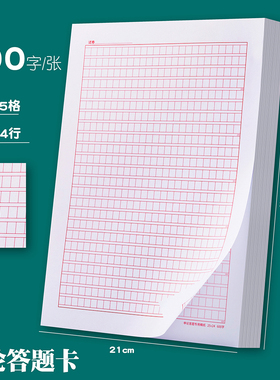 公考国考申论答题纸本标准卡纸a4红色小方格纸语文作文综应行测答题卡事业编公务员考试专用小方格子省考稿纸