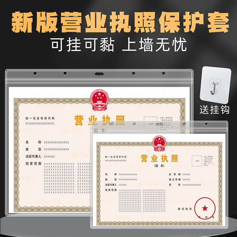 新版正本工商营业执照框架挂墙免打孔副本保护套软食品卫生许可证摆放公示公司个体户防水证件套a3收纳袋透明