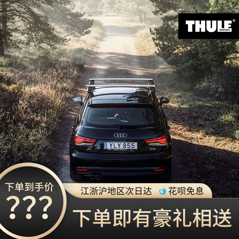 THULE/拓乐车顶架横杆721X平杆翼杆汽车通用改装行李架7106/7104