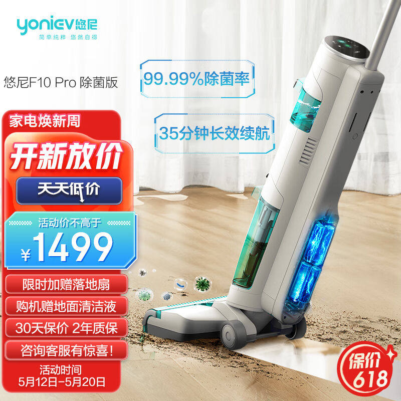 新款悠尼YONIEV智能无线洗地机F10Pro升级电解水实时除菌吸拖洗一属于什么档次？
