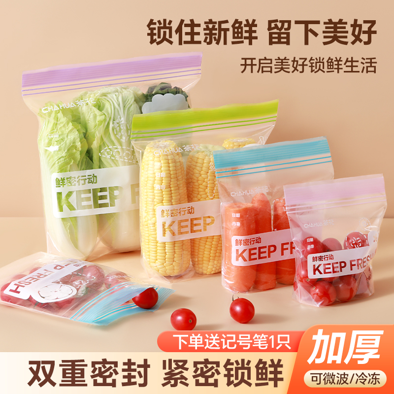 茶花密封袋保鲜袋自封袋塑封分装家用冷冻专用带封口冰箱收纳袋