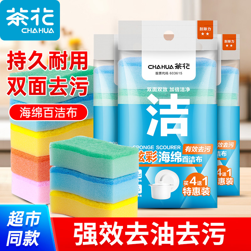 茶花海绵擦百洁布厨房家用洗碗布洗碗刷锅神器双面双效去污擦块