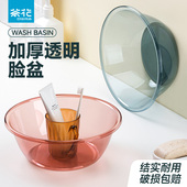 茶花透明洗脸盆家用塑料学生宿舍洗脚洗衣盆洗菜婴儿洗屁股小盆子