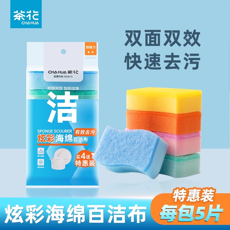 茶花洗碗海绵双面百洁布厨房不含砂刷碗清洁布不粘锅刷锅布不伤锅