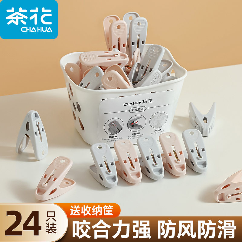 【官方正品】茶花晾衣夹