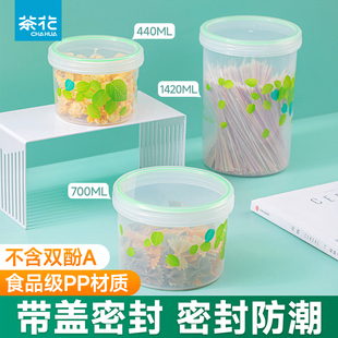 茶花塑料保鲜盒带盖水果五谷杂粮收纳盒加厚塑料冰箱储物盒密封罐
