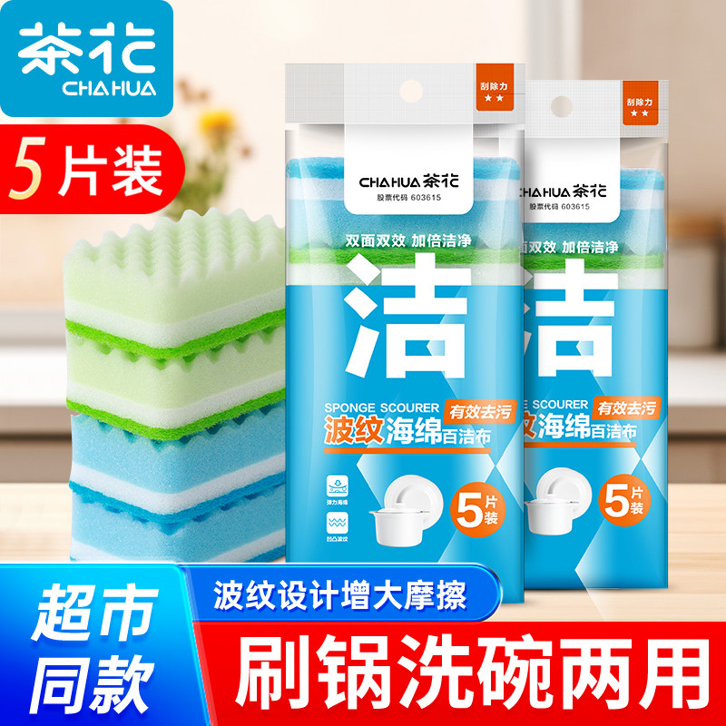 茶花海绵擦百洁布厨房用品清洁刷碗神器加厚刷锅魔力擦双面耐用