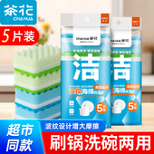 茶花海绵擦百洁布厨房用品清洁刷碗神器加厚刷锅魔力擦双面耐用