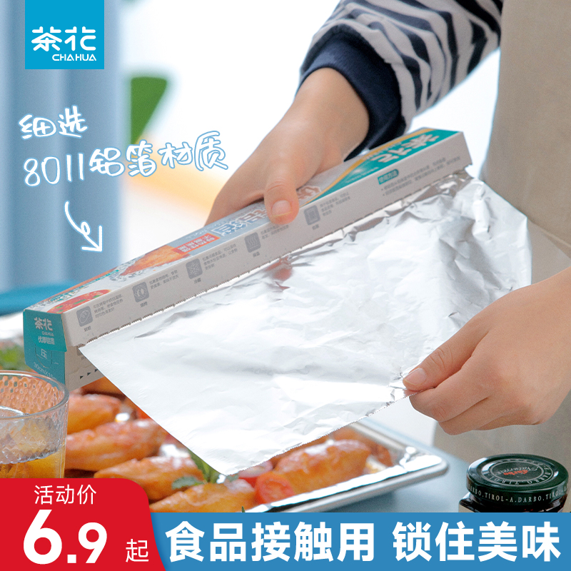 茶花锡纸烤箱烘烤专用