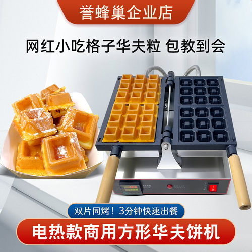 誉蜂巢华夫饼机摆摊商用咖啡店可丽饼格子饼小吃机家用电热烤饼机