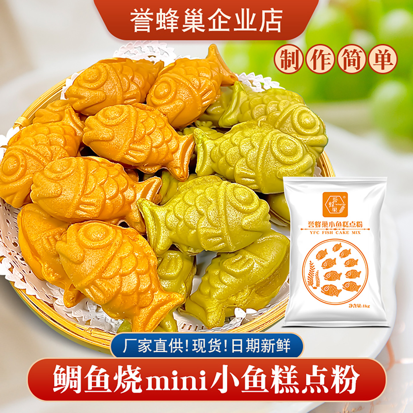 誉蜂巢小鱼鲷鱼烧预拌粉商用烘焙鸡蛋糕点粉小吃摆摊稠鱼烧专用粉,粮油调味/速食/干货/烘焙,预拌粉,淘宝优惠券,粉丝福利购,淘宝优惠卷