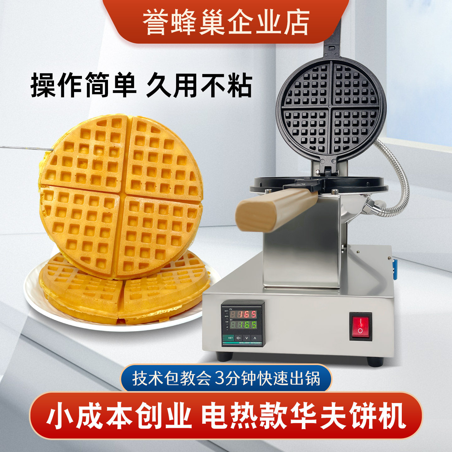 誉蜂巢华夫饼机器商用摆摊电热烤饼机烘焙咖啡格子饼松饼小吃模具