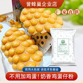 誉蜂巢鸡蛋仔粉商用配方原料港式 原味蛋仔粉20kg鸡蛋仔专用预拌粉