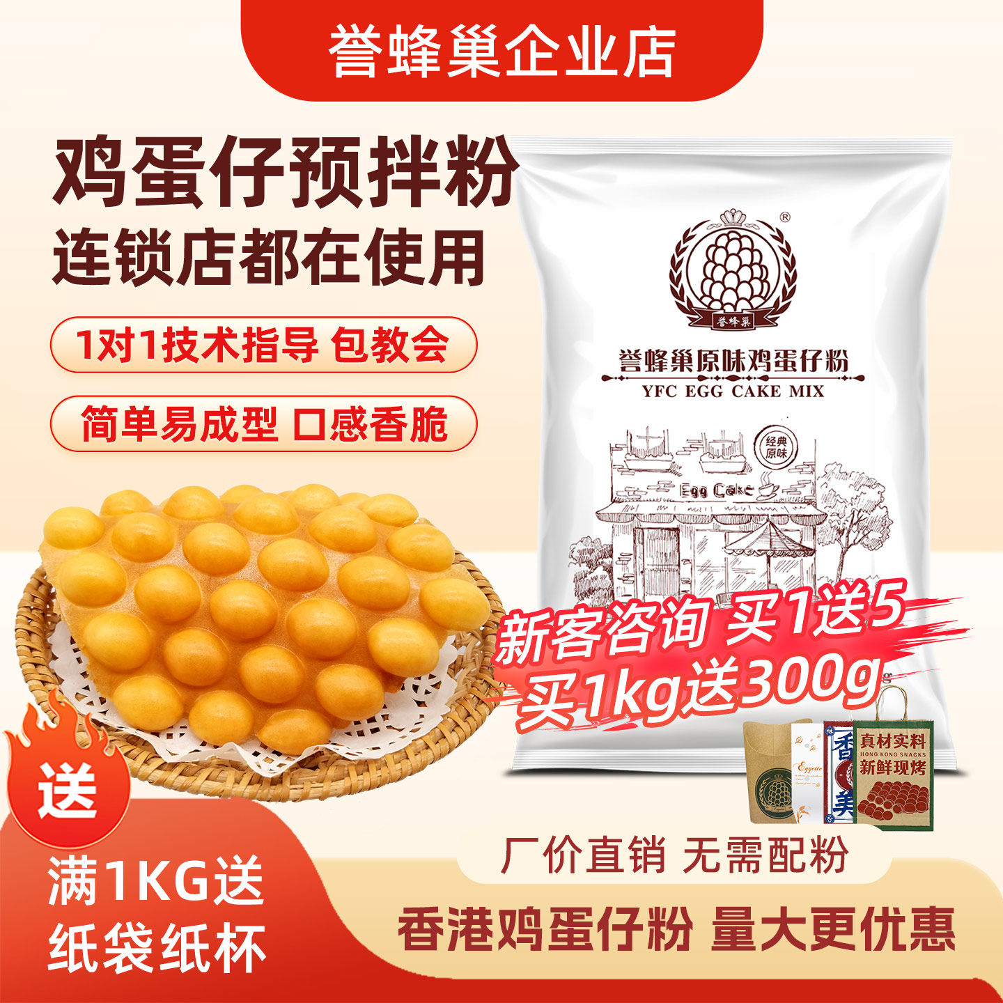 誉蜂巢鸡蛋仔粉商用原料1kg港式原味蛋仔专用粉家用鸡蛋仔预拌粉
