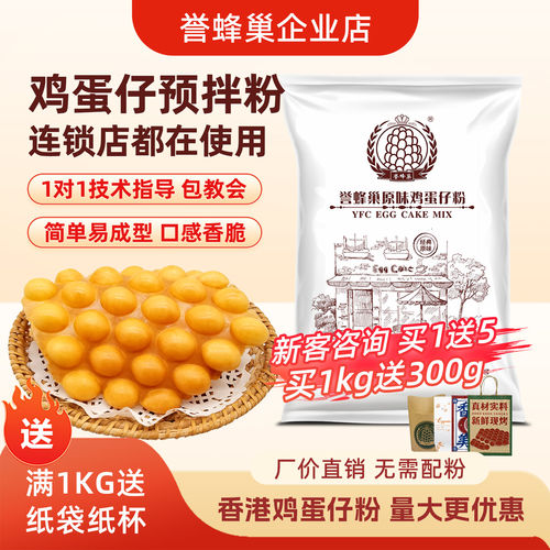 誉蜂巢鸡蛋仔粉量大批发更优惠！