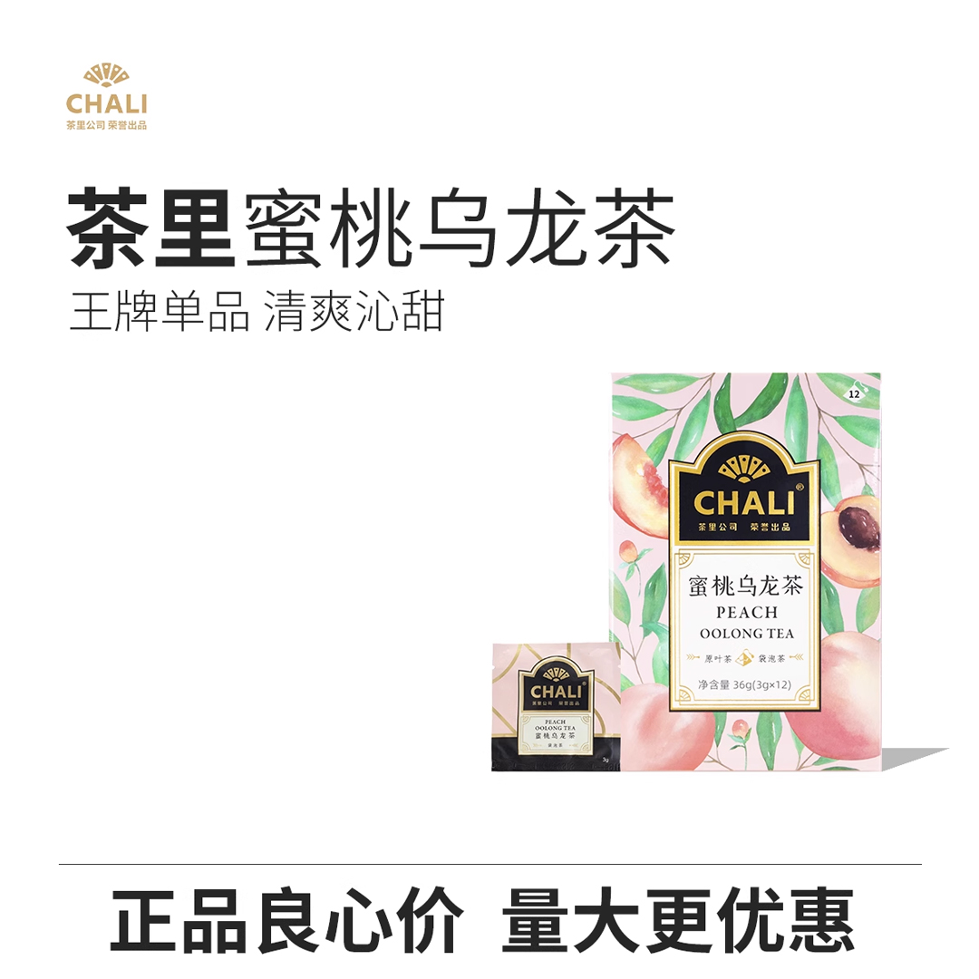 茶里蜜桃乌龙茶青提乌龙茶
