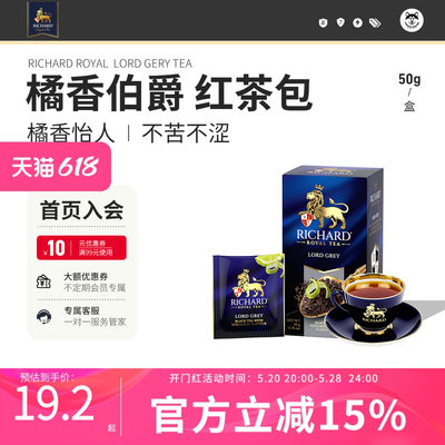 RICHARD瑞查得红茶伯爵红茶