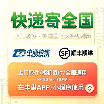 中通快递寄件3/2/1元 优惠券【下单备注手机号直充】