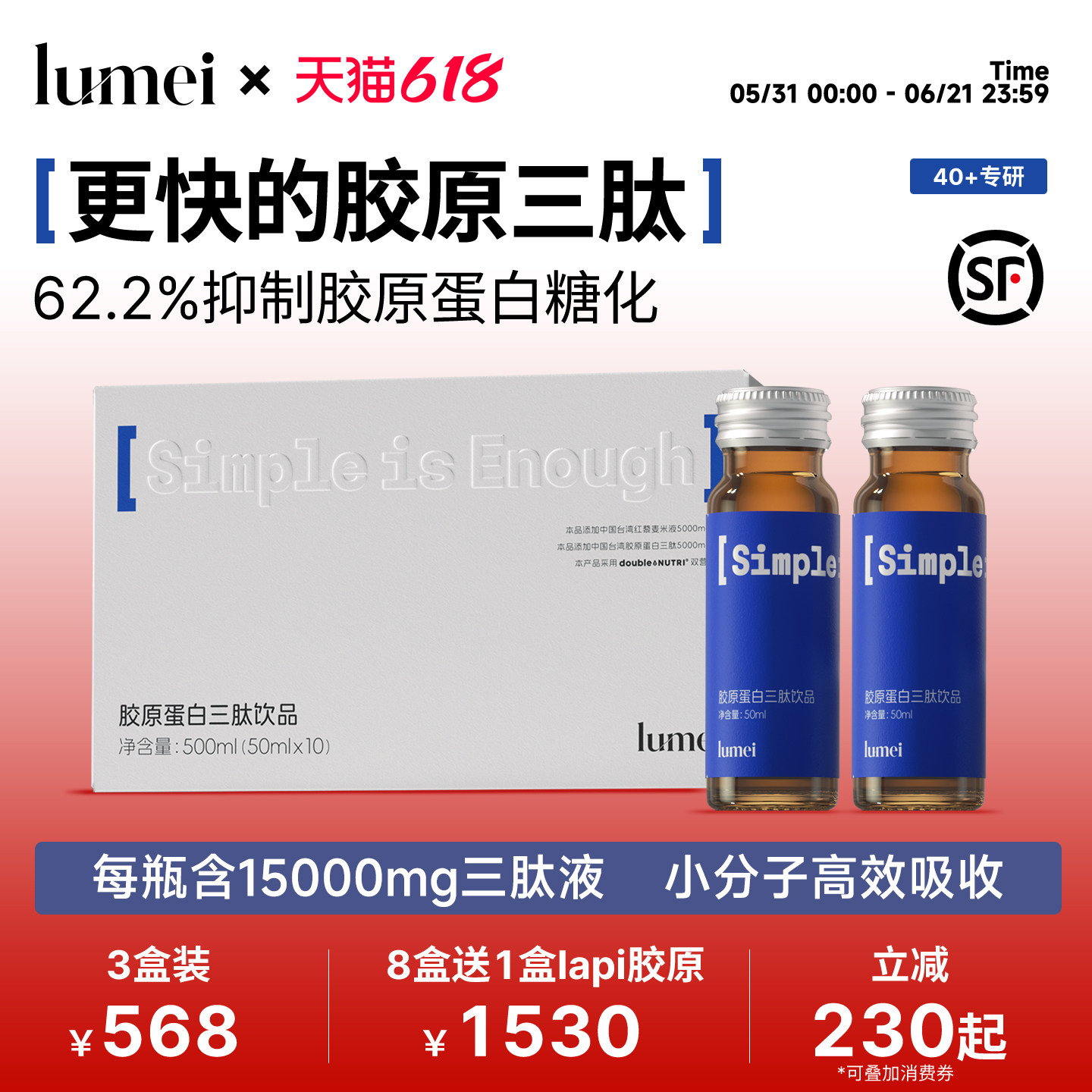 鲈美lumei胶原蛋白肽三肽口服液红藜抗糖小分子鱼胶原正品旗舰店