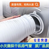 适配美 小天鹅MH40M60ZMH70V烘干机干衣机排风管延长伸缩管配件