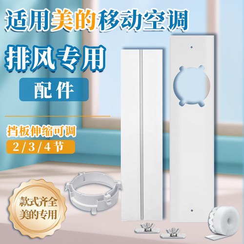 移动空调美的专用窗户挡板接头