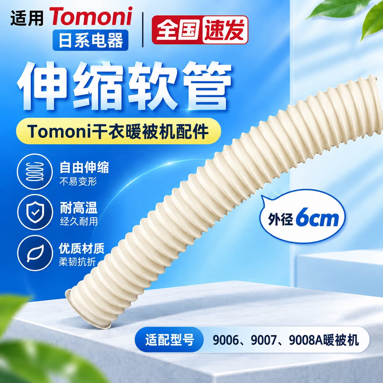 TOMONI暖被机配件排风管2026新款外径6cm小熊干衣机导气管可伸缩