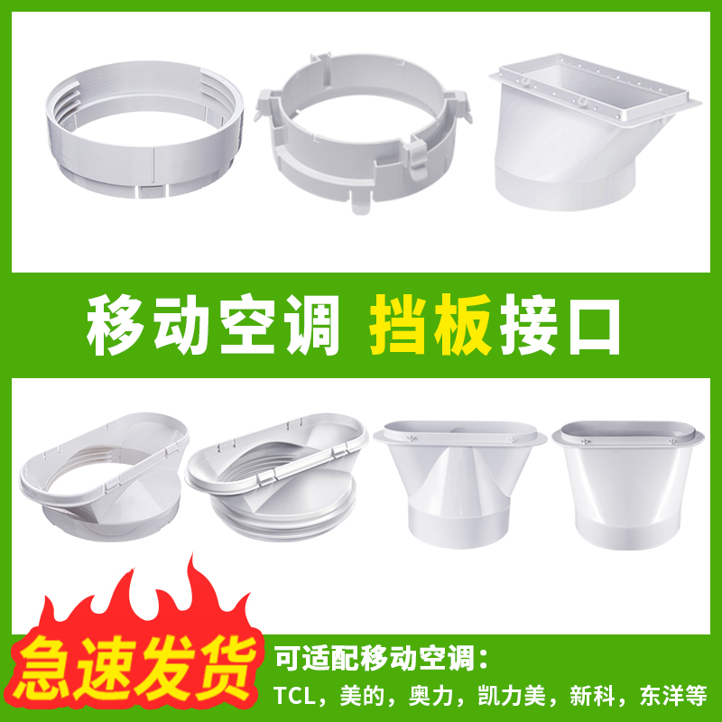 移动空调挡板窗户接口通用型