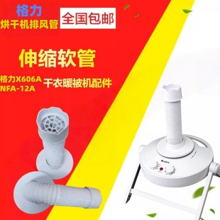排气伸缩软管 606A暖被机干鞋 适用格力干衣机导气管烘干机NFA 12A