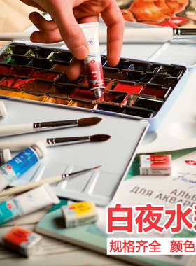 俄罗斯白夜white nights管装水彩颜料 74色艺术家级水彩颜料 10ml单支颜料美术水彩画专业颜料1