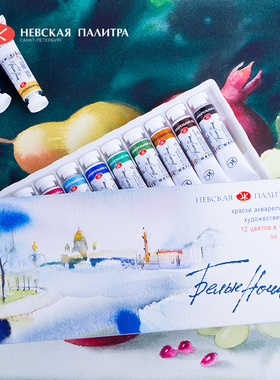 俄罗斯白夜white nights水彩颜料  12色 24色大师级管状10ml水彩颜料套装 绘画专用颜料