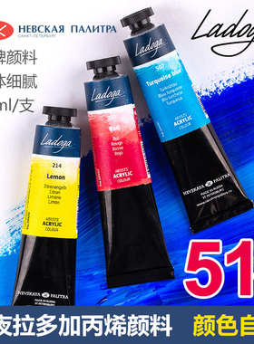 俄罗斯白夜3K拉多加Ladoga学院级丙烯颜料51色亚克力颜料46ml管状单支