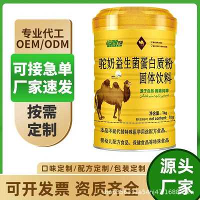 草珊瑚生物驼奶高钙益生菌蛋白质粉固体饮料桶装现货批零营养