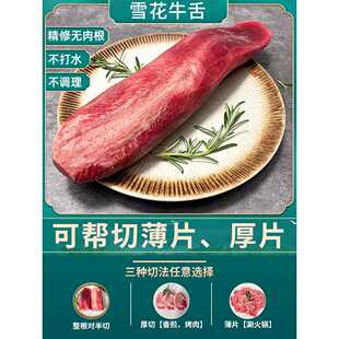 去皮牛舌头整条新鲜牛口条生鲜烧烤食材潮汕牛肉火锅商用可厚切片