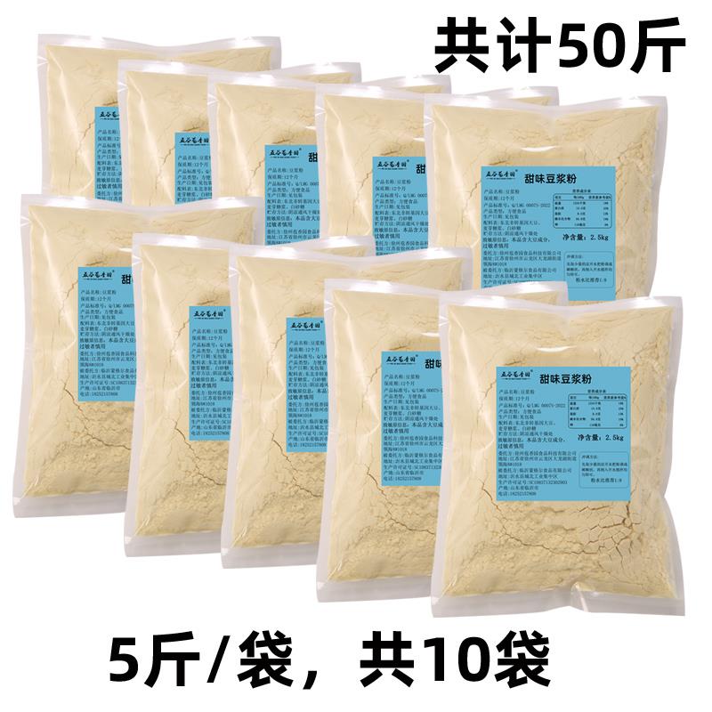 豆浆粉商用早餐店食堂用速溶原味纯豆浆黄豆粉冲豆奶免煮大袋50斤