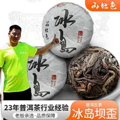 糖甜普洱茶生小沱茶冰大叶种临沧冰岛龙地界古树珠茶生普云南茶叶