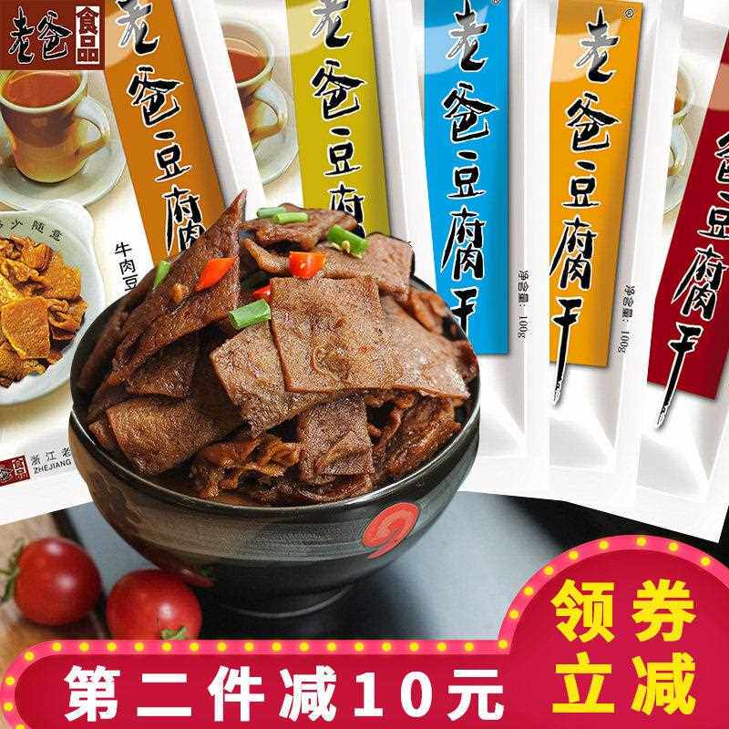 浙江豆干 干牛肉五香辣卤味豆干 干混合零食大包装小时候素鸡5包