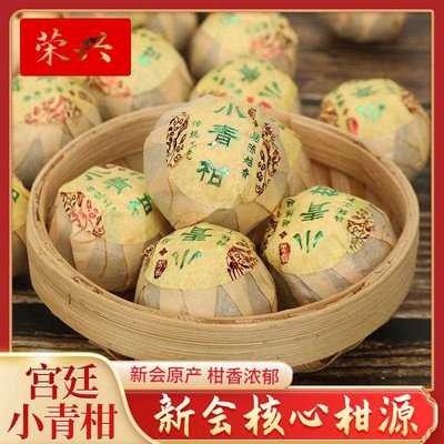 新会梅散江小柑厂家整箱500装云青南陈年g宫廷普洱熟茶柑普茶