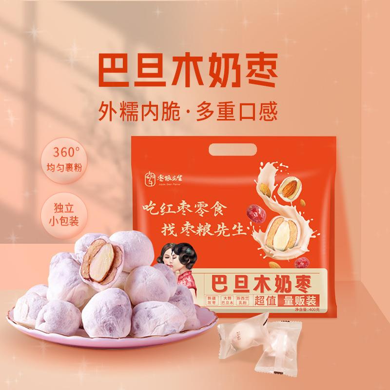巴旦木奶枣量贩装400g办公室休闲零食奶酪枣红枣工厂