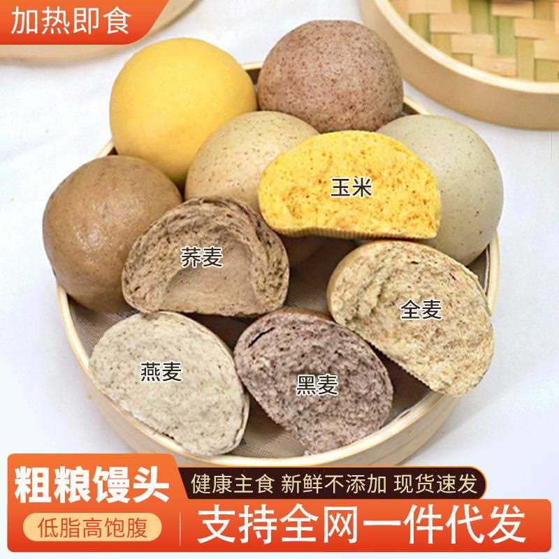 山东五谷杂粮馒头全麦黑麦荞麦燕麦玉米粗粮主食五种混搭