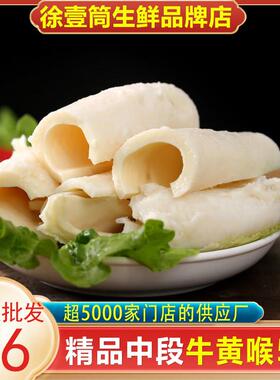 牛黄喉新鲜商用涮火锅串串专用冒菜麻辣烫食材猪黄喉心管牛肉菜品