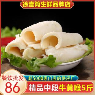牛黄喉新鲜商用涮火锅串串专用冒菜麻辣烫食材猪黄喉心管牛肉菜品