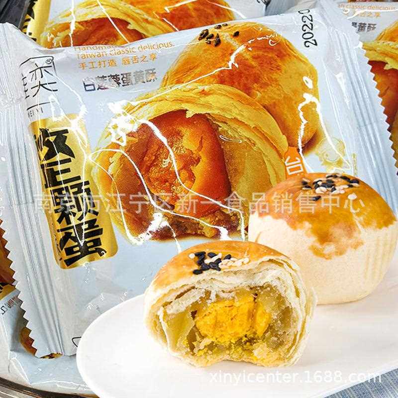 维奕 蛋黄酥 白莲蓉蛋黄酥 小包装一箱5斤 保质期90天