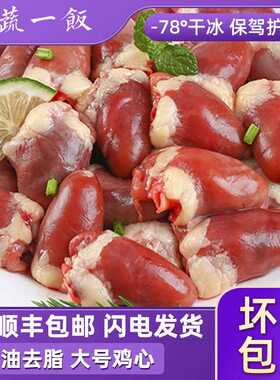 新鲜冷冻大号鸡心脏鸡杂鸡内脏鸡心管生鲜食材烧烤卤味顺丰包邮
