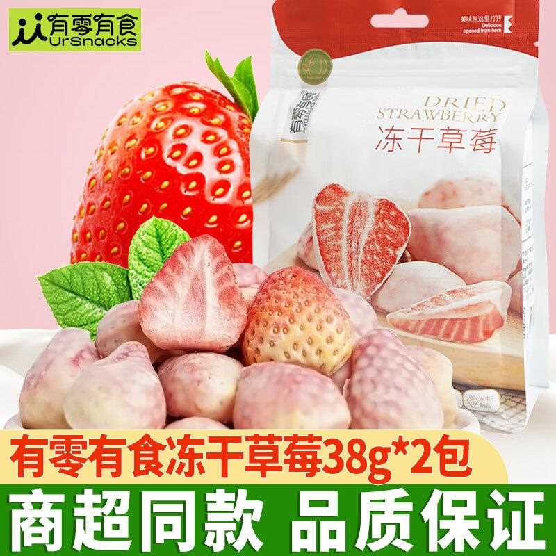 冻干草莓干办公室解馋小零食蜜饯草莓脆果干营养美味小吃