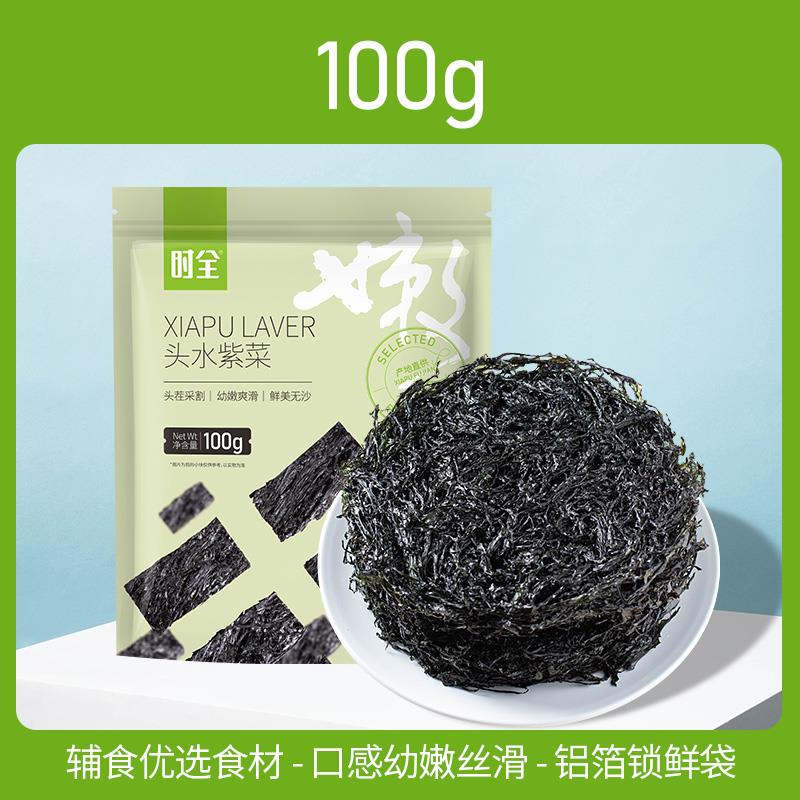 时全霞浦头水紫菜干货100g无沙免洗头茬级福建特产宝宝辅食食材图片