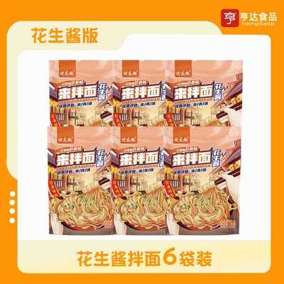 沙县拌面葱油花生酱面条儿童营养早餐半成品大全各种美食小吃速食