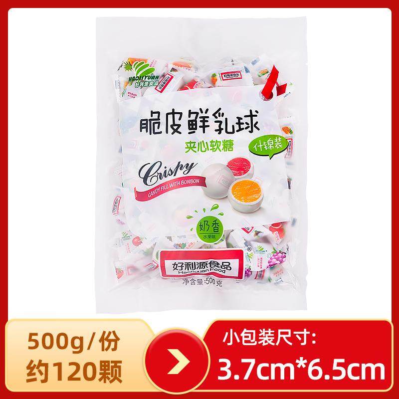 好利源脆皮软糖鲜乳球500g混装水果夹心软糖果喜糖散装零食